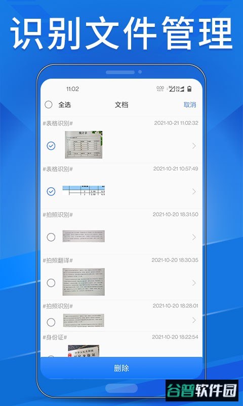 OCR扫描助手官方版截图5