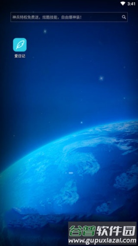 爱日记APP3