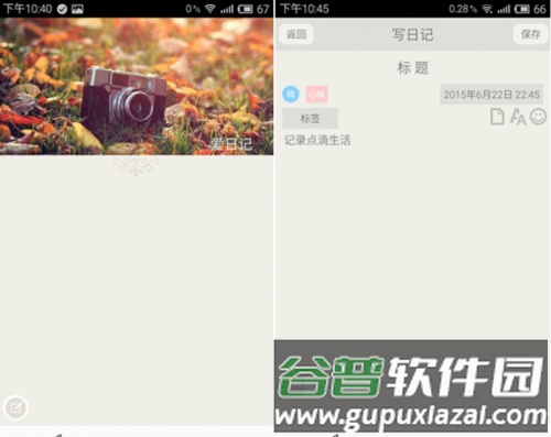 爱日记APP7