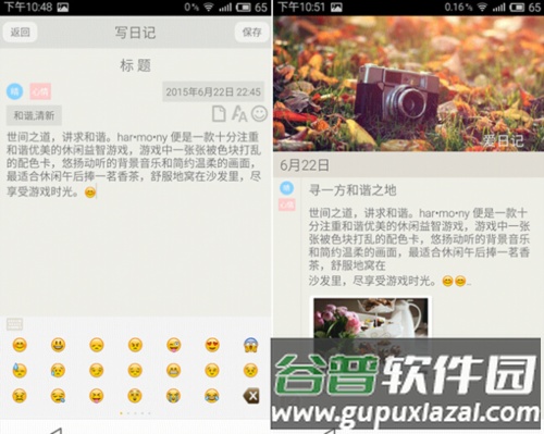 爱日记APP8