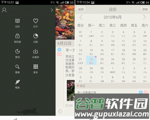 爱日记APP9