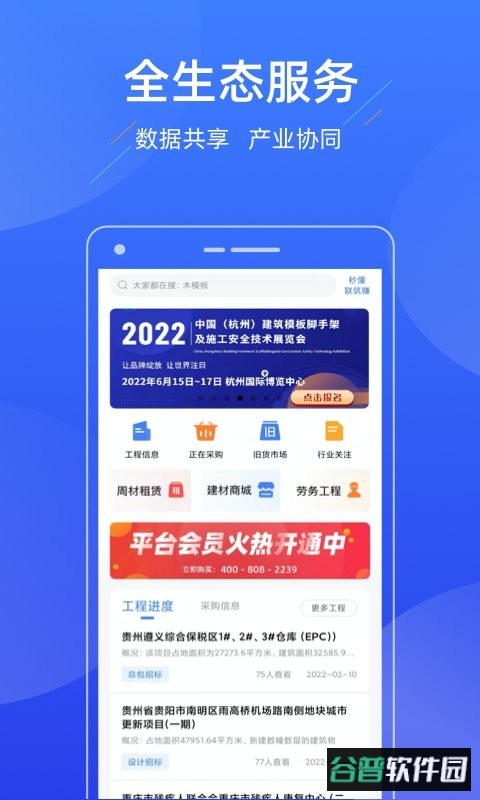 联筑赚平台