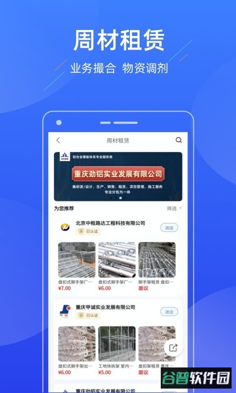 联筑赚手机版截图1
