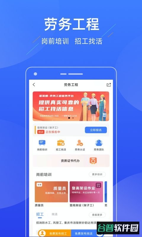 联筑赚手机版截图2
