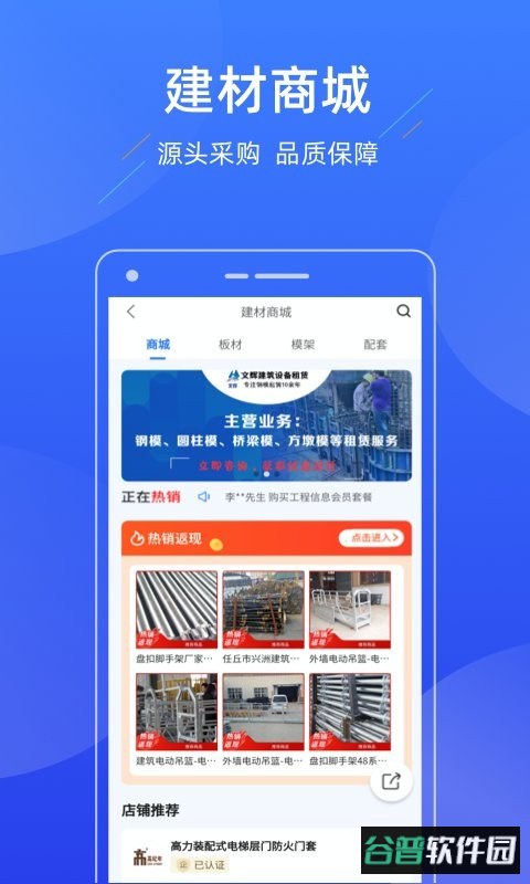 联筑赚手机版截图3