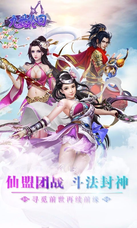 九世轮回完整版截图2