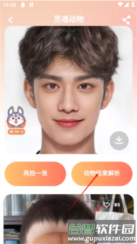 灵魂宠物app5