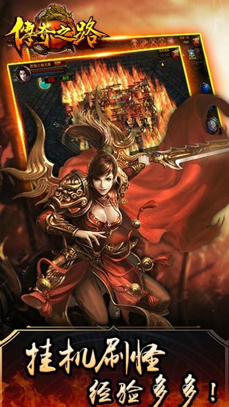 传奇之路游戏下载