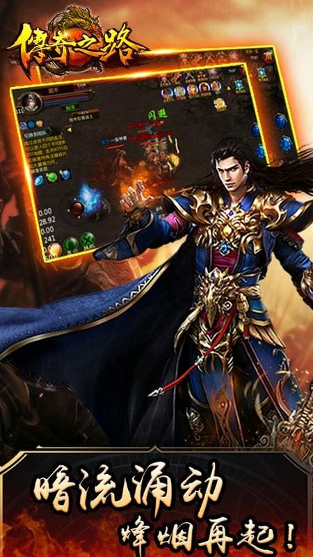 传奇之路手机版截图1