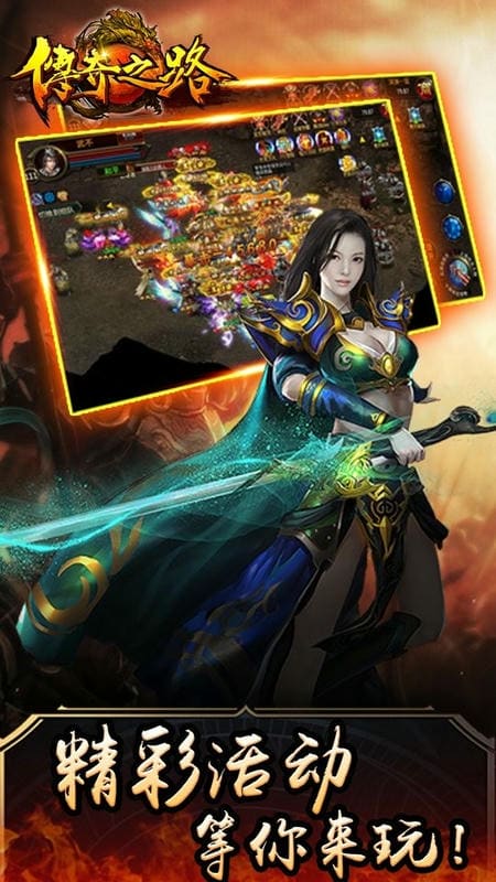 传奇之路手机版截图2