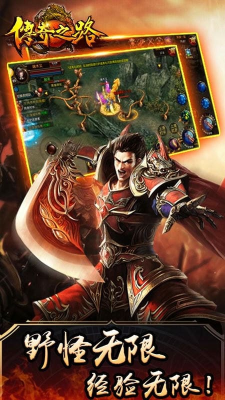 传奇之路手机版截图3