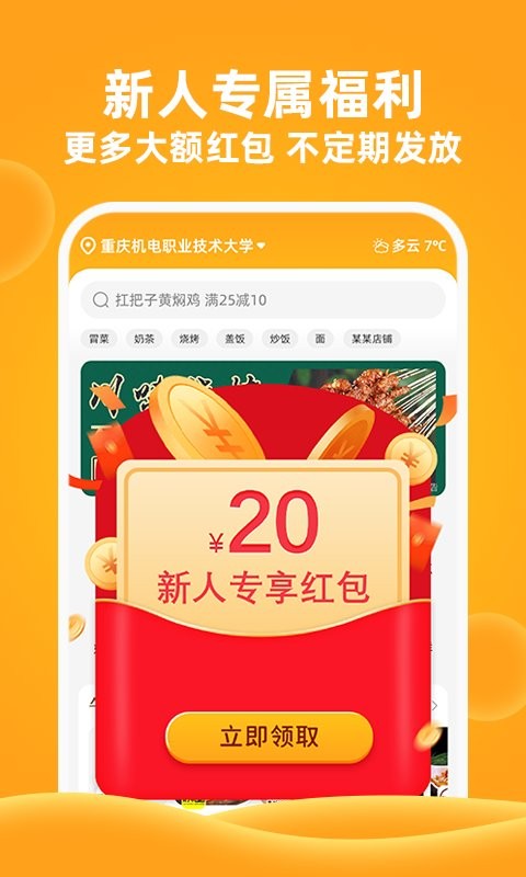 橙子校园优惠券截图2