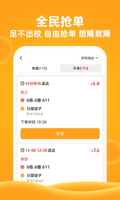 橙子校园优惠券截图3