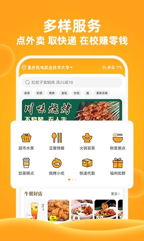 橙子校园优惠券截图4