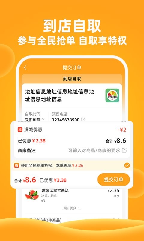 橙子校园优惠券截图5
