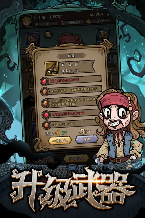 勇者之海游戏截图3