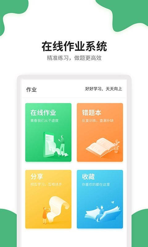 点点课学生手机版截图1