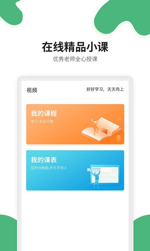 点点课学生手机版截图2
