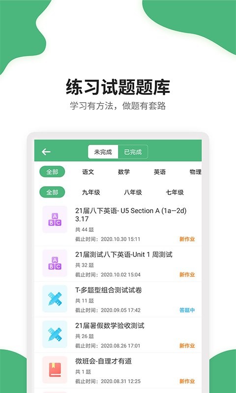 点点课学生手机版截图3
