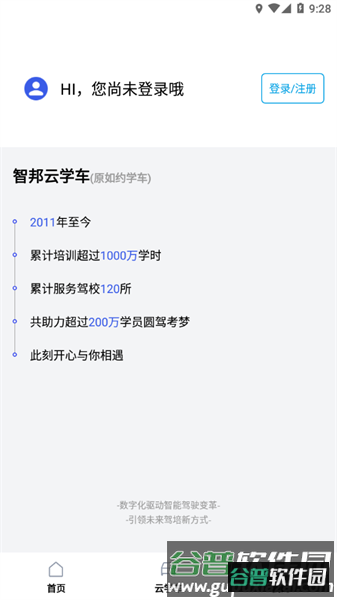 智邦学车软件图片1