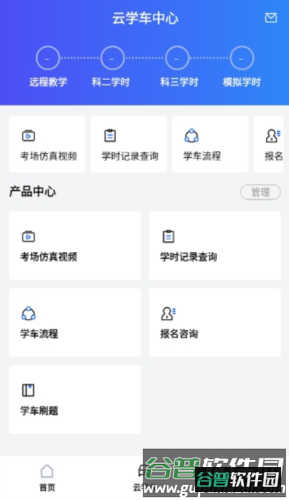 智邦学车软件图片2