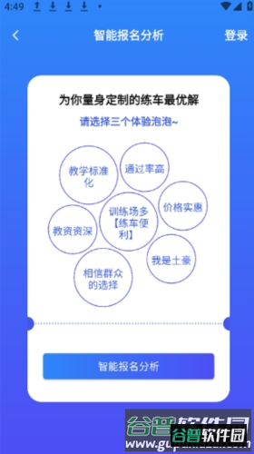 智邦学车软件图片4