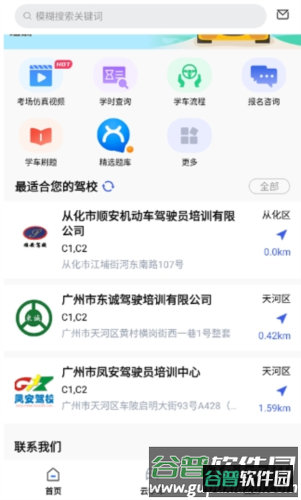 智邦学车软件图片3