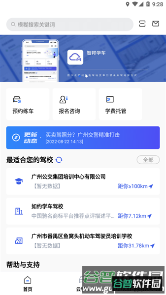 智邦学车app截图1