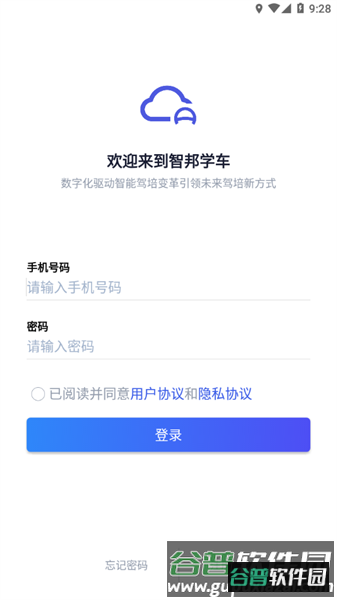 智邦学车app截图2