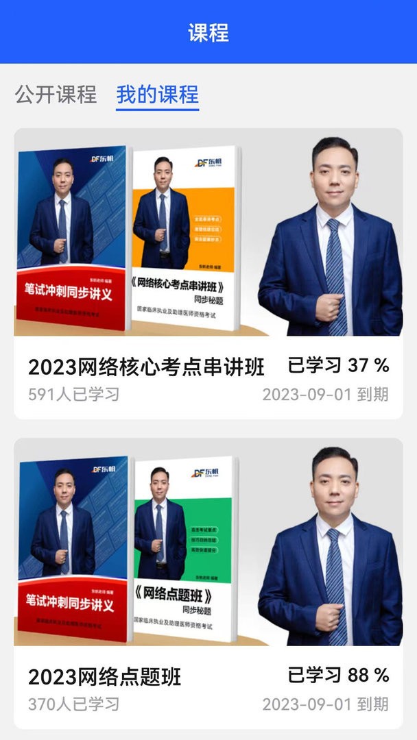 东帆题库官方版截图3