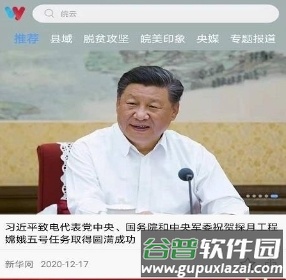 皖云app