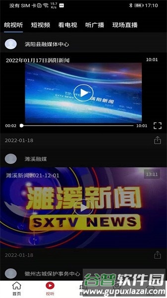 皖云app截图1