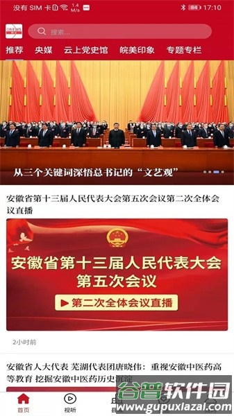 皖云app截图2