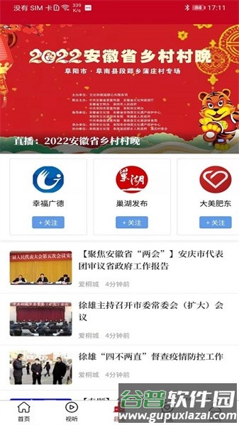 皖云app截图3