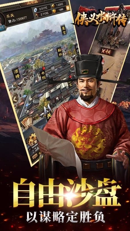 侠义水浒传手游正版截图1