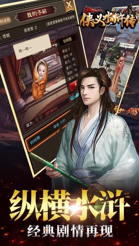 侠义水浒传手游正版截图2