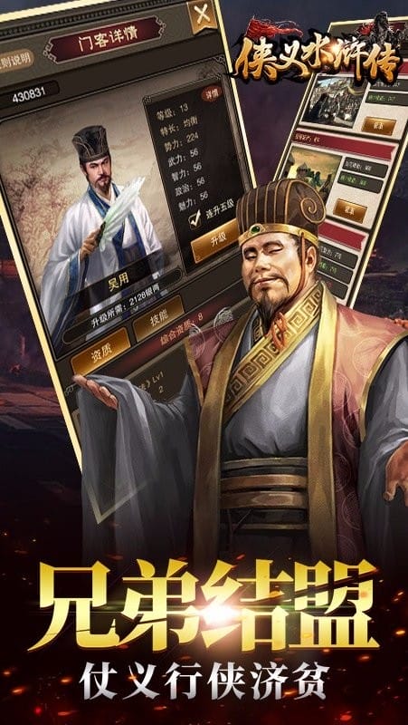 侠义水浒传手游正版截图4