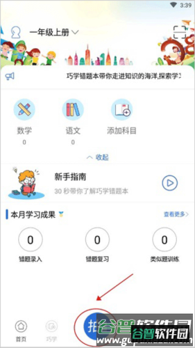 巧学错题本app2
