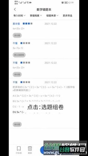 巧学错题本app4