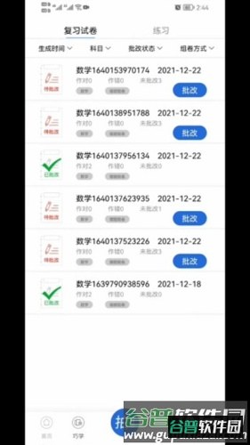 巧学错题本app5