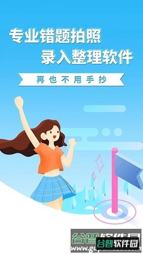 巧学错题本app截图1