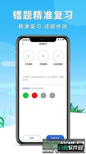 巧学错题本app截图2