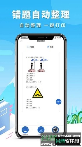 巧学错题本app截图3