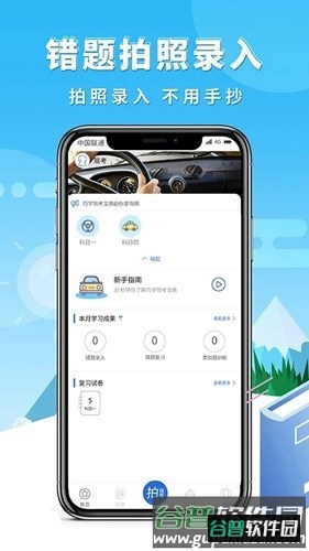 巧学错题本app截图4