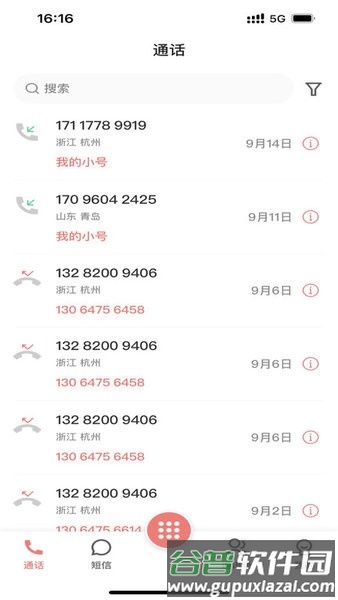 联通云号app截图2
