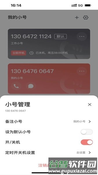 联通云号app截图3