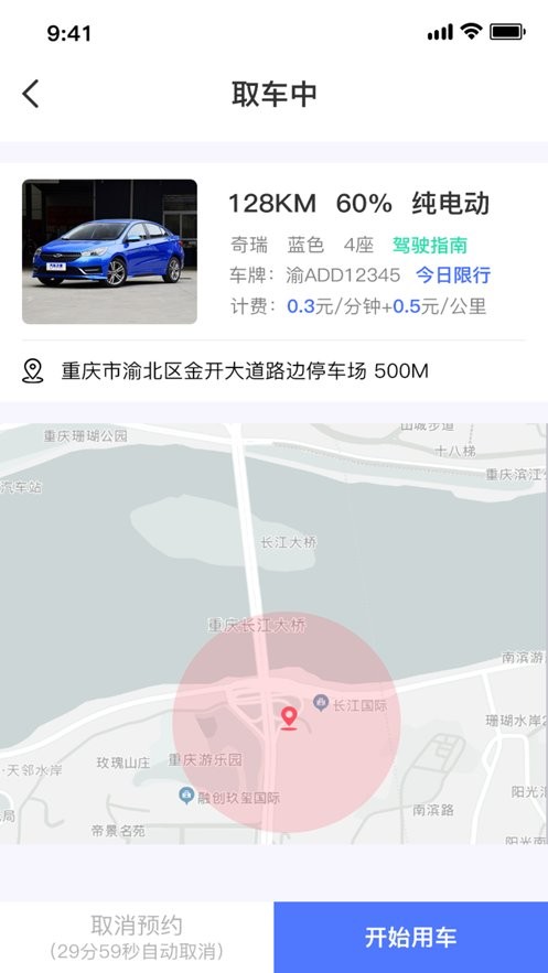 广达千里共享租车截图1