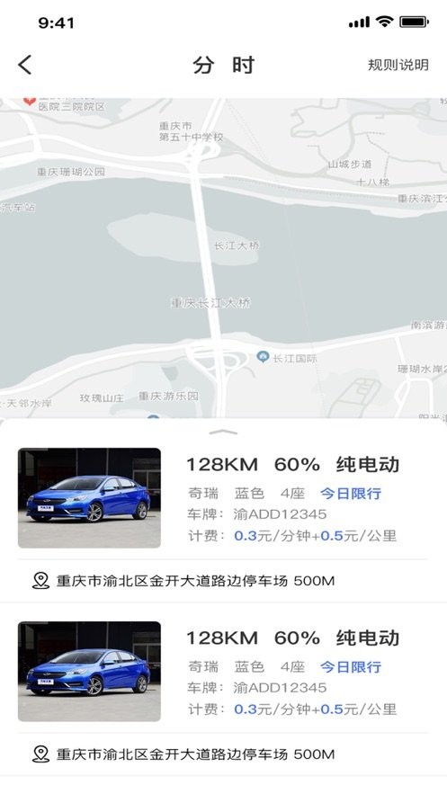 广达千里共享租车截图2