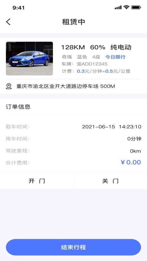 广达千里共享租车截图3