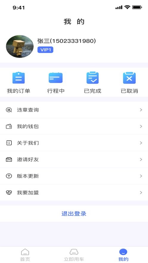 广达千里共享租车截图4